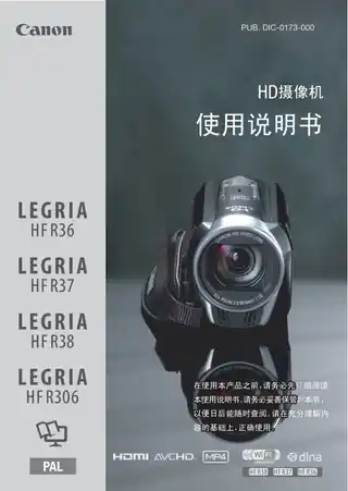 CANON佳能LEGRIA HF R36